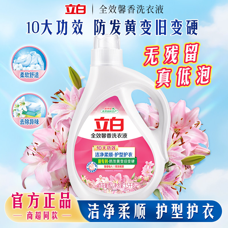 立白全效馨香洗衣液护衣护色防发黄变硬护衣洁净柔顺家用官方正品