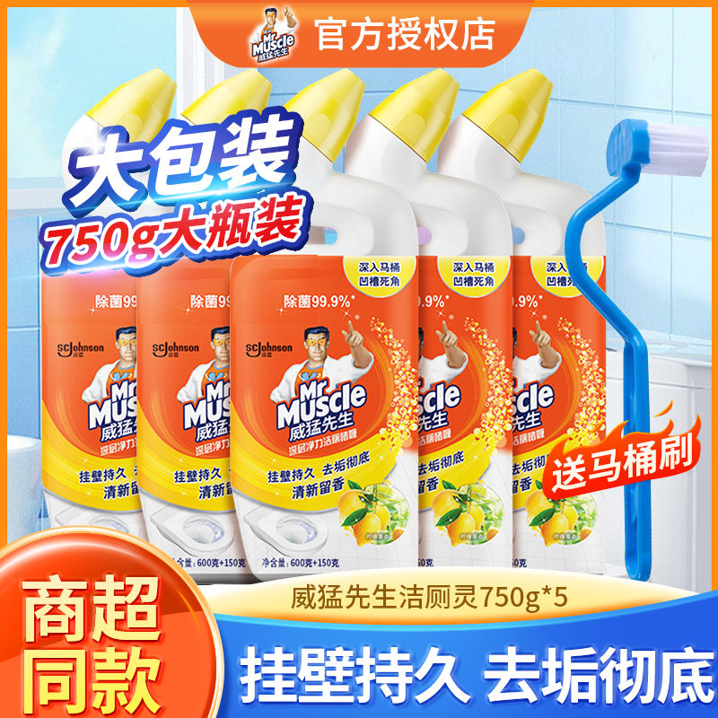 威猛先生柠檬洁厕灵宝液洗厕所750g除臭垢马桶清洁剂卫生间家用