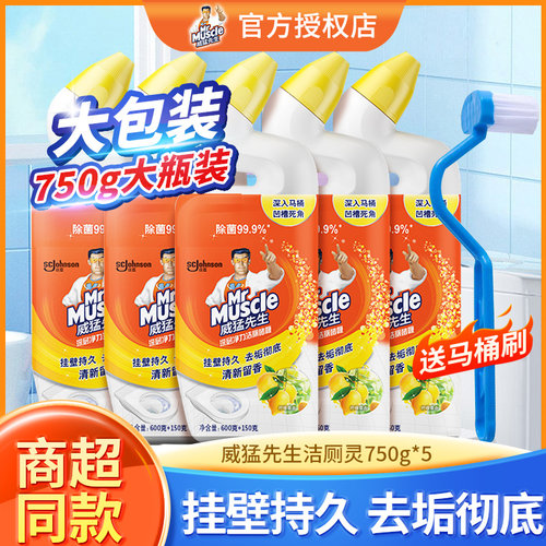 威猛先生柠檬洁厕灵宝液洗厕所750g除臭垢马桶清洁剂卫生间家用