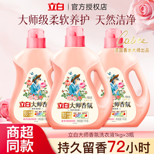 立白大师香氛洗衣液1kg玫瑰香留香持久洁净护色专用官方正品店