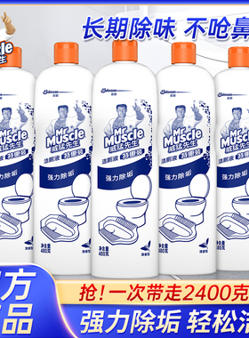 威猛先生洁厕液480g家用实惠装卫生间马桶清洁剂除垢去渍洁厕灵