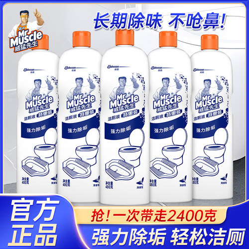 威猛先生洁厕液480g家用实惠装卫生间马桶清洁剂除垢去渍洁厕灵