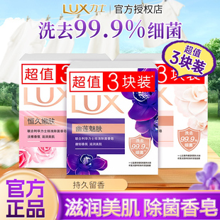 力士香皂持久留香男女沐浴皂洗手洗脸洁面精油香氛皂家庭实惠装