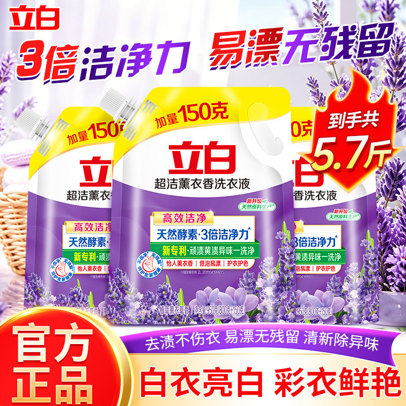 立白超洁薰衣草香洗衣液天然酵素3倍洁净力去渍无残留持久留香