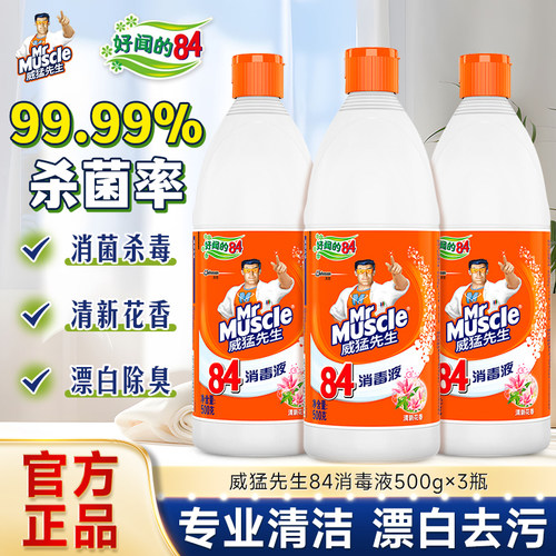 威猛先生84消毒液家用杀菌清洁剂厨房卫生间去污渍500g家用清洁剂