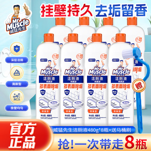 威猛先生洁厕液马桶清洁剂强力除垢去污清香型强力去污家庭实惠装