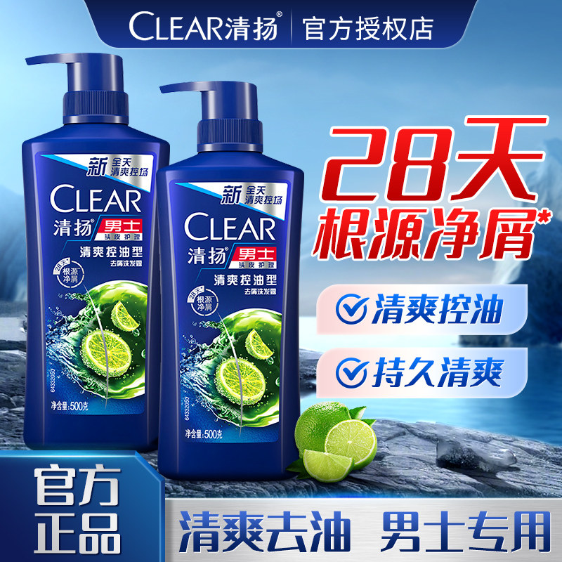 清扬男士洗发水清爽控油去屑净屑蓬松持久清爽去油洗头膏官方正品,美发护发/假发,洗发水,淘宝优惠券,粉丝福利购,淘宝优惠卷