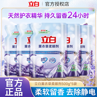 立白薰衣草柔顺剂500g补充袋装 持久留香衣物护理液防静电官方正品