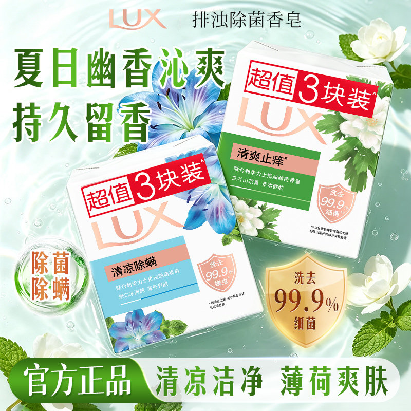 力士清爽止痒香皂排浊除菌沐浴皂肥皂男女士洗澡洗手洁面家庭装