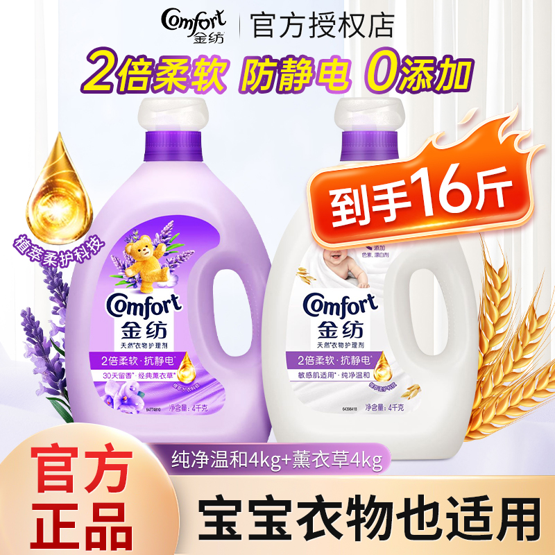 金纺薰衣草温和柔顺剂衣物护理液持久留香家用防静电防变形正品店