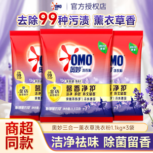 奥妙全自动洗衣粉怡神薰衣草香洁净祛味除菌无残留护衣护色留香