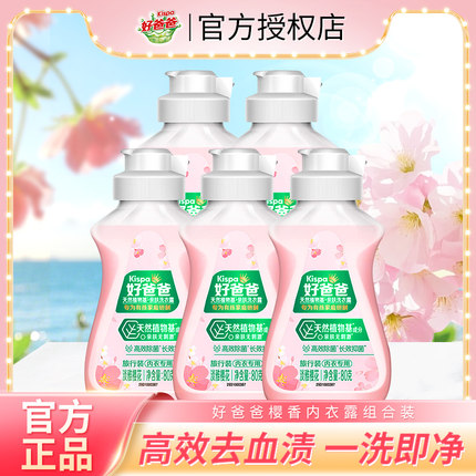 立白好爸爸内衣内裤洗衣液樱花香抑菌除菌去血渍清洗液亲肤洗衣露