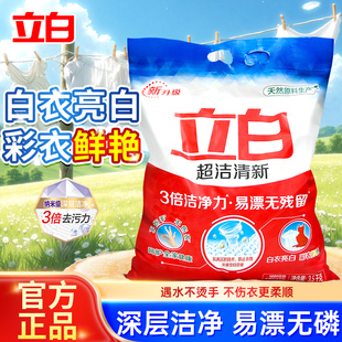 立白超洁清新洗衣粉3.5kg不伤手香味持久深层洁净易漂家用实惠装