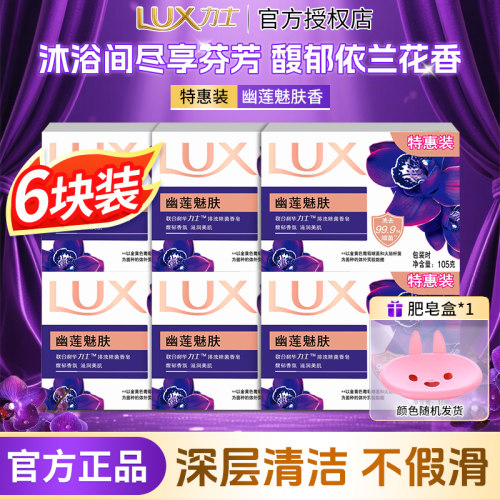 力士幽莲魅肤香皂老牌持久留香男女可用除菌洁净家庭实惠装正品