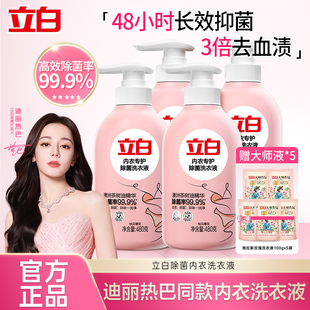 立白内衣洗女士内衣裤 清洗液480g内衣洗衣液女除菌抑菌强效去血渍