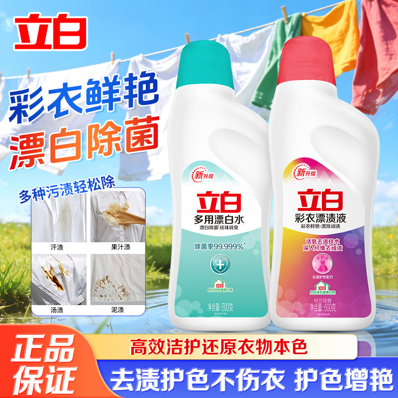 立白彩衣漂白剂去渍护色不伤衣漂白除菌高效去黄渍衣服漂白剂家用