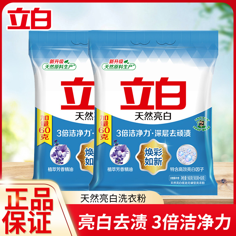 立白洗衣粉10斤装实惠天然亮白去污低泡易漂机洗手洗大袋家庭装