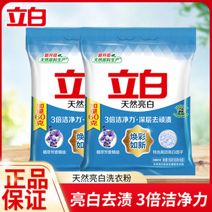 立白洗衣粉10斤装实惠天然亮白去污低泡易漂机洗手洗大袋家庭装
