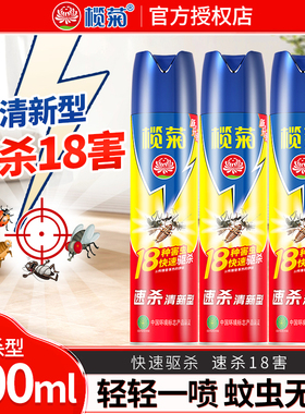 榄菊杀虫剂气雾剂家用驱蚊虫苍蝇蟑螂神器室内喷雾剂600ml官方店