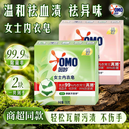 奥妙草本内衣洗衣皂女士内裤专用杀菌抑菌米萃茶树肥皂洗衣皂