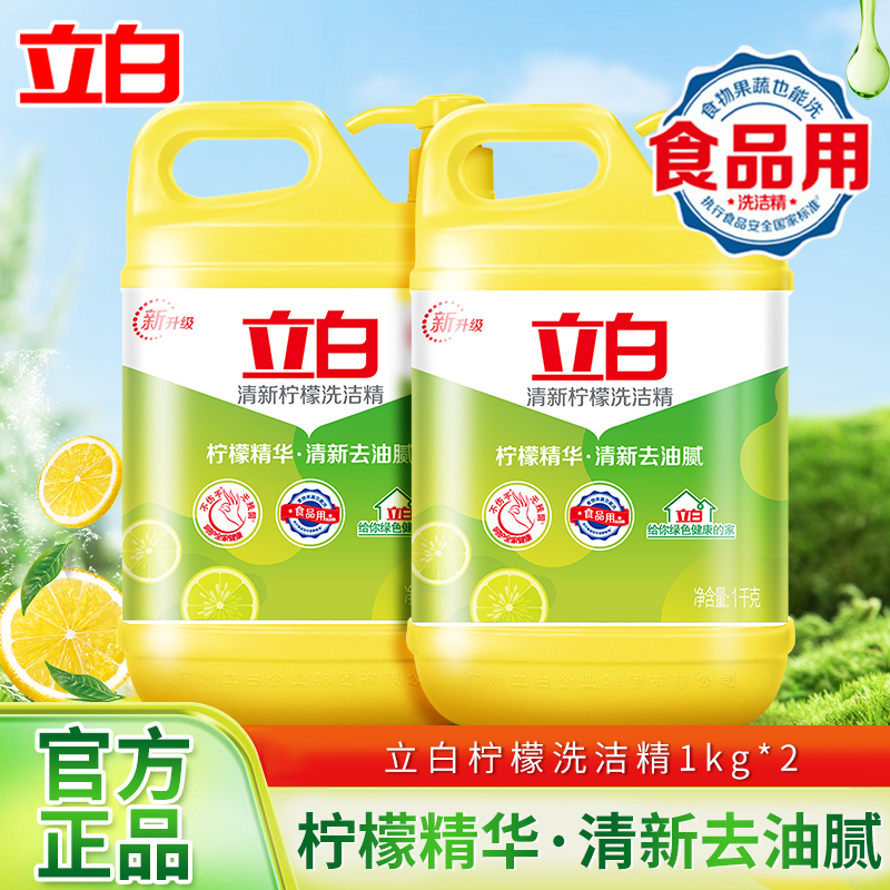 立白洗洁精柠檬去油家用厨房洗碗实惠装大桶装去油家用厨房洗碗