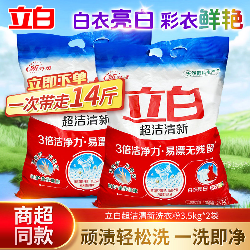 立白超洁清新洗衣粉洁净易漂无残留天然深层超强去污清洁实惠装