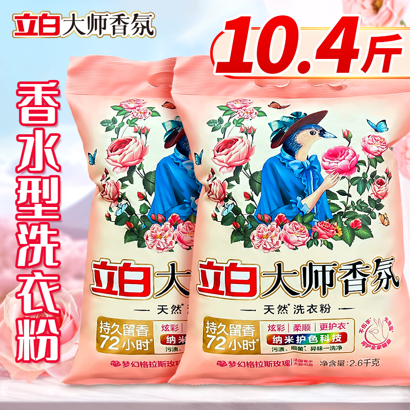 立白大师香氛洗衣粉持久留香洁净护色强力去污洗衣粉家用实惠正品