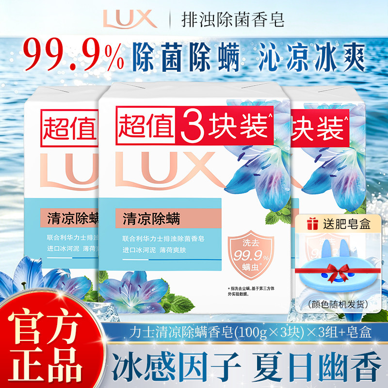 力士香皂清凉除螨男女士洗澡洗手洁面沐浴皂肥皂家庭装排浊除菌