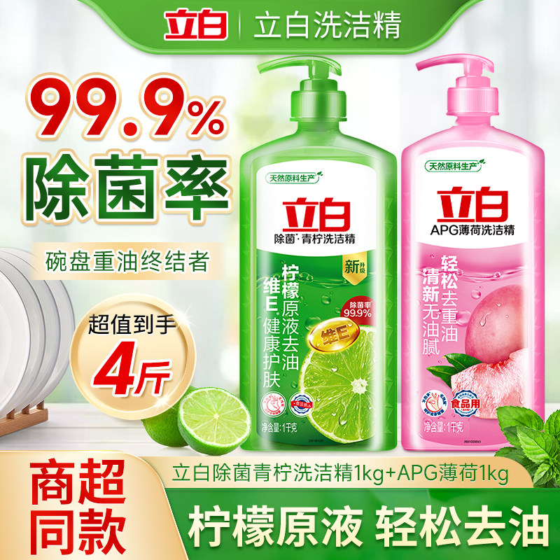 立白青柠洗洁精1kg瓶装除菌柠檬青柠香型去油餐具清洁薄荷洗洁精