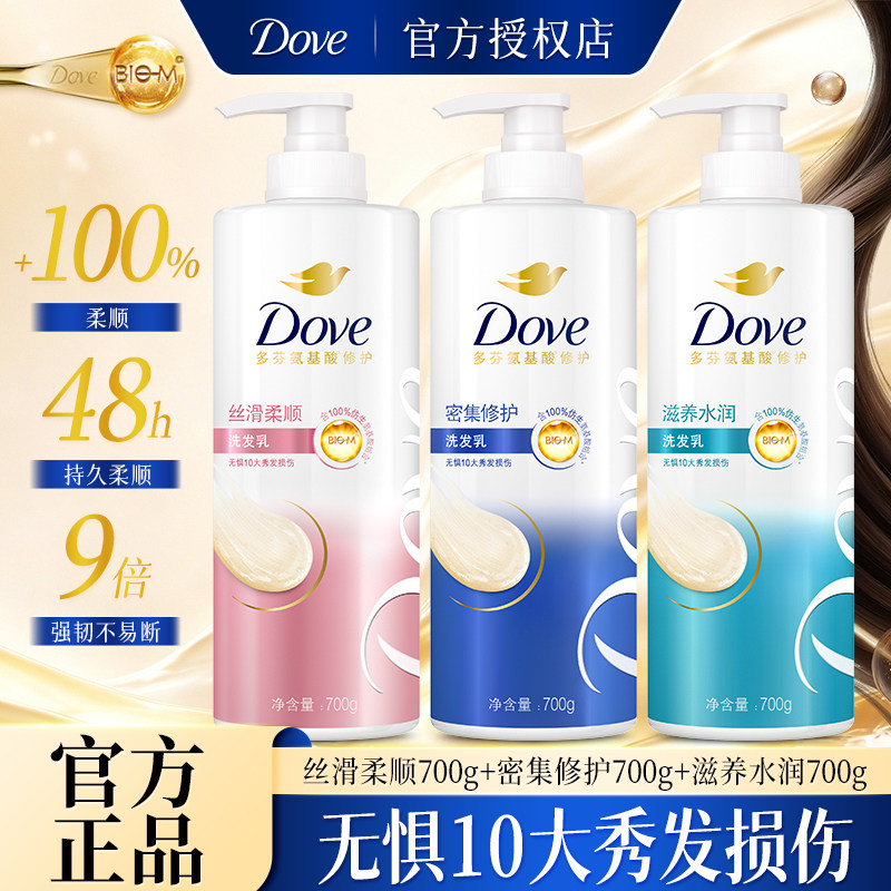 多芬密集修护洗发水700g丝滑柔顺48h持久护发修护滋养官方正品