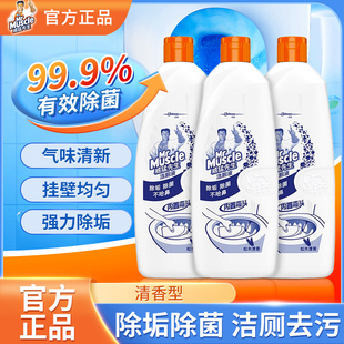威猛先生洁厕液500g实惠家庭装马桶清洁剂卫生间除垢尿垢洗洁厕灵