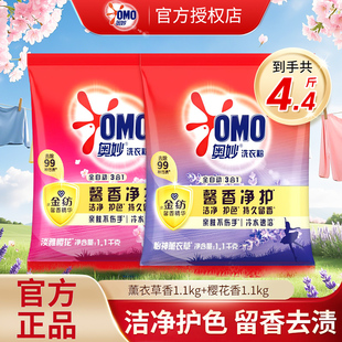 奥妙洗衣粉1.1kg无磷含金纺精华薰衣草香持久留香正品 家用实惠装