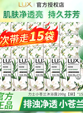 力士小苍兰沐浴露补充便携装200g持久留香氛清洁沐浴乳液正品店