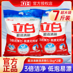 立白洗衣粉超潔清新粉家庭實(shí)惠大包袋3.5kg洗衣服持久留香整箱批