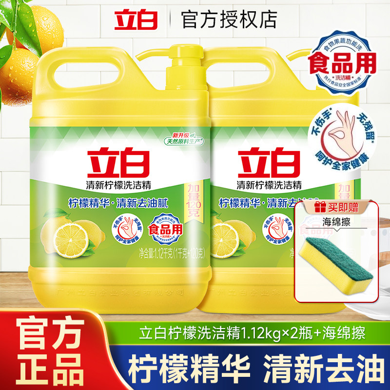 立白柠檬洗洁精清洁1kg去重油污洗碗液厨房清洁家用不伤手正品店