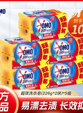 奥妙超效洗衣皂去渍污透明皂家庭实惠装香皂226g*2块去渍易漂肥皂
