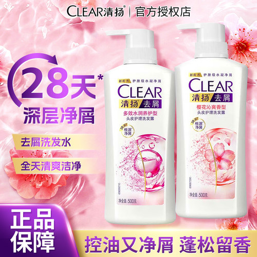 清扬樱花沁爽洗发水500g女士专用洗头去屑蓬松控油留香正品官方店