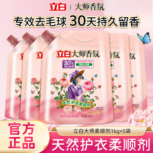 立白大师香氛柔顺剂天然护衣专效去毛球防静电持久留香洗衣液家用