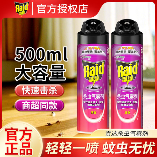 雷达杀虫气雾剂550ml家用室内灭蟑螂蚂蚁蚊子驱虫喷雾官方正品店