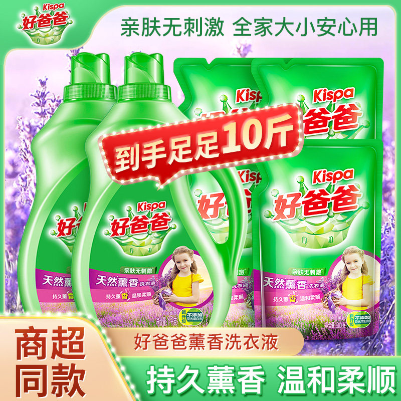 立白好爸爸洗衣液天然薰香持久留香机洗手洗温和家用实惠装整箱批