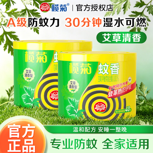 榄菊蚊香盘艾草清香型家用蚊香盘温和配方防蚊防虫室内家用盘香