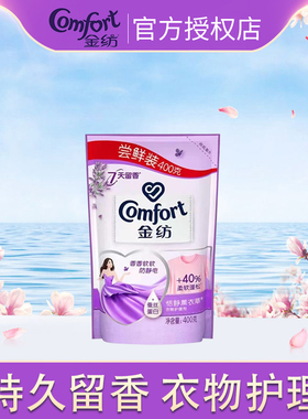 金纺衣物护理柔顺剂薰衣草400g抗皱防褪色防静电柔软持久留香ux