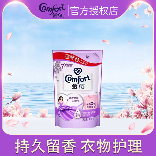 金纺衣物护理柔顺剂薰衣草400g抗皱防褪色防静电柔软持久留香ux