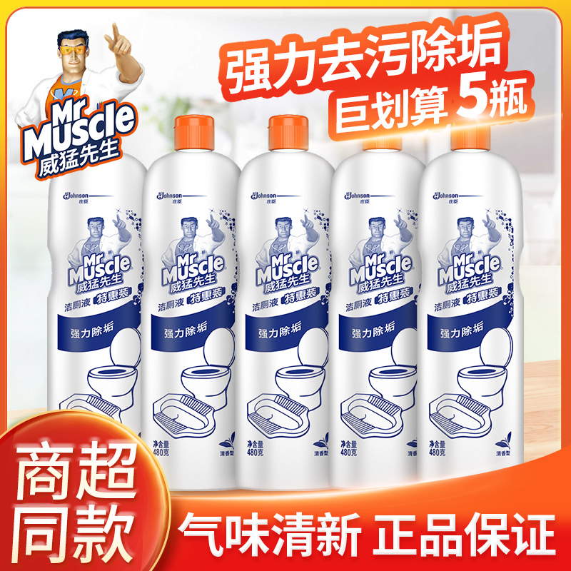 洁厕液威猛先生480g抑臭祛味