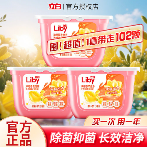 立白小苍兰香氛洗衣凝珠衣物柔护除菌抑菌长效洁净持久留香正品