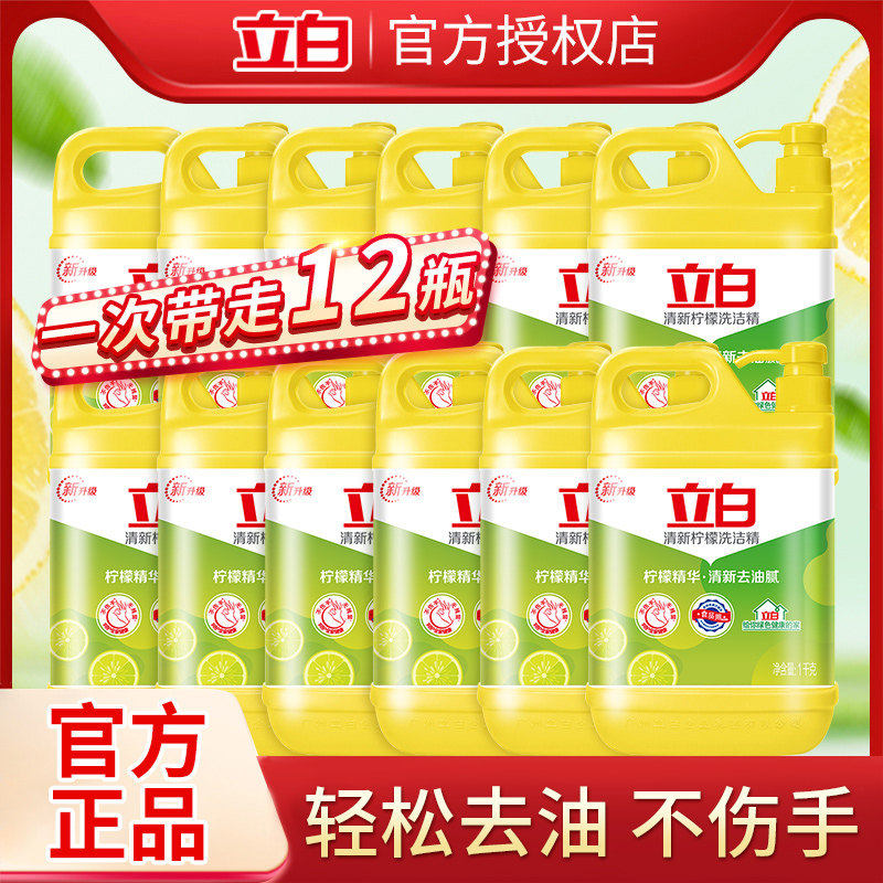 立白柠檬洗洁精官方正品柠檬香型1kg瓶装轻松去油不伤手按压泵头