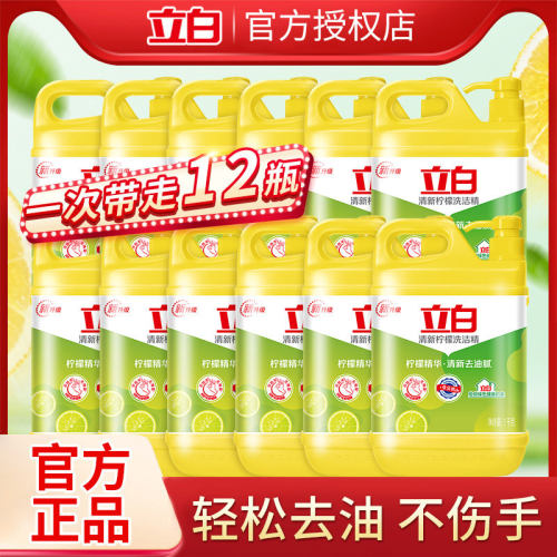 立白柠檬洗洁精官方正品柠檬香型1kg瓶装轻松去油不伤手按压泵头