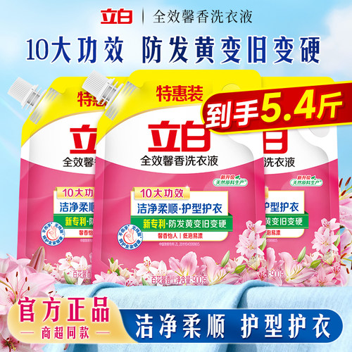 立白全效馨香洗衣液900g袋装洁净柔顺护型护衣持久留香家用特惠装