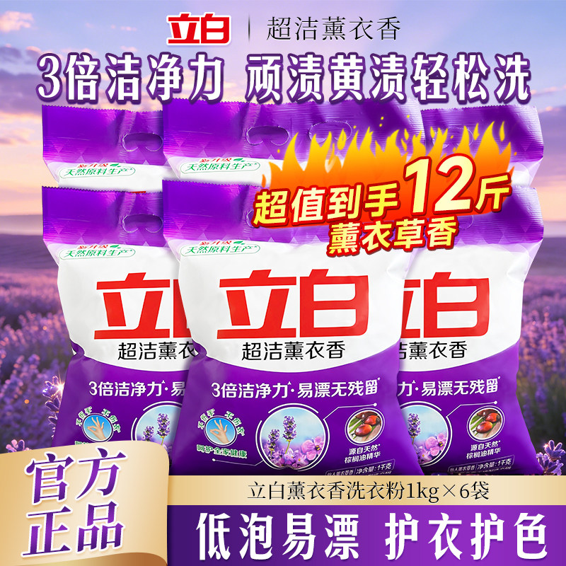 立白超洁薰衣香洗衣粉1kg袋官方正品低泡易漂护衣护色天然洗衣粉
