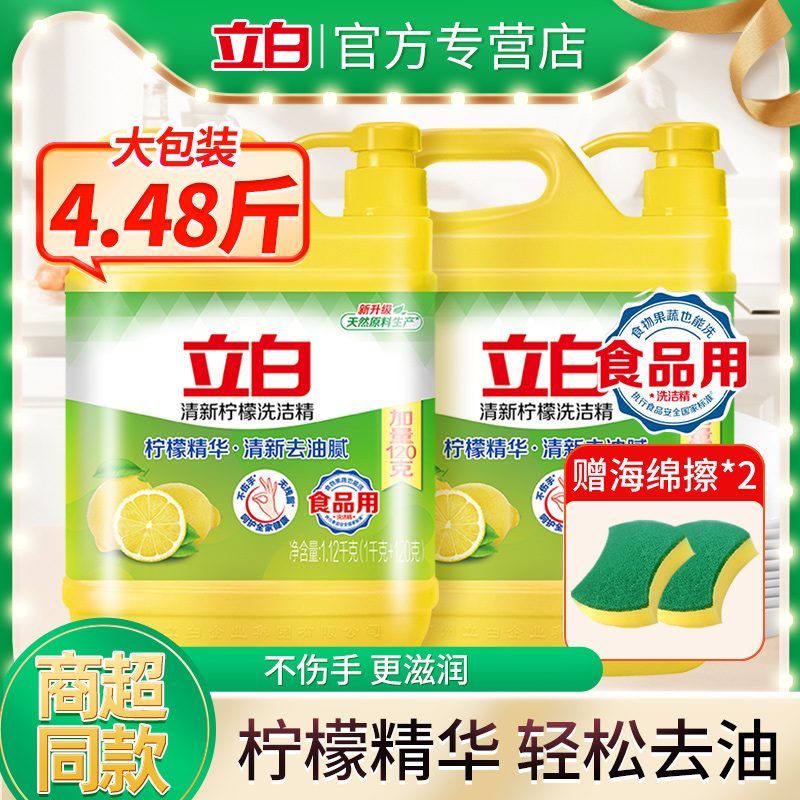 清新柠檬洗洁精立白大容量按压瓶